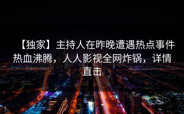 精心制造高良品质